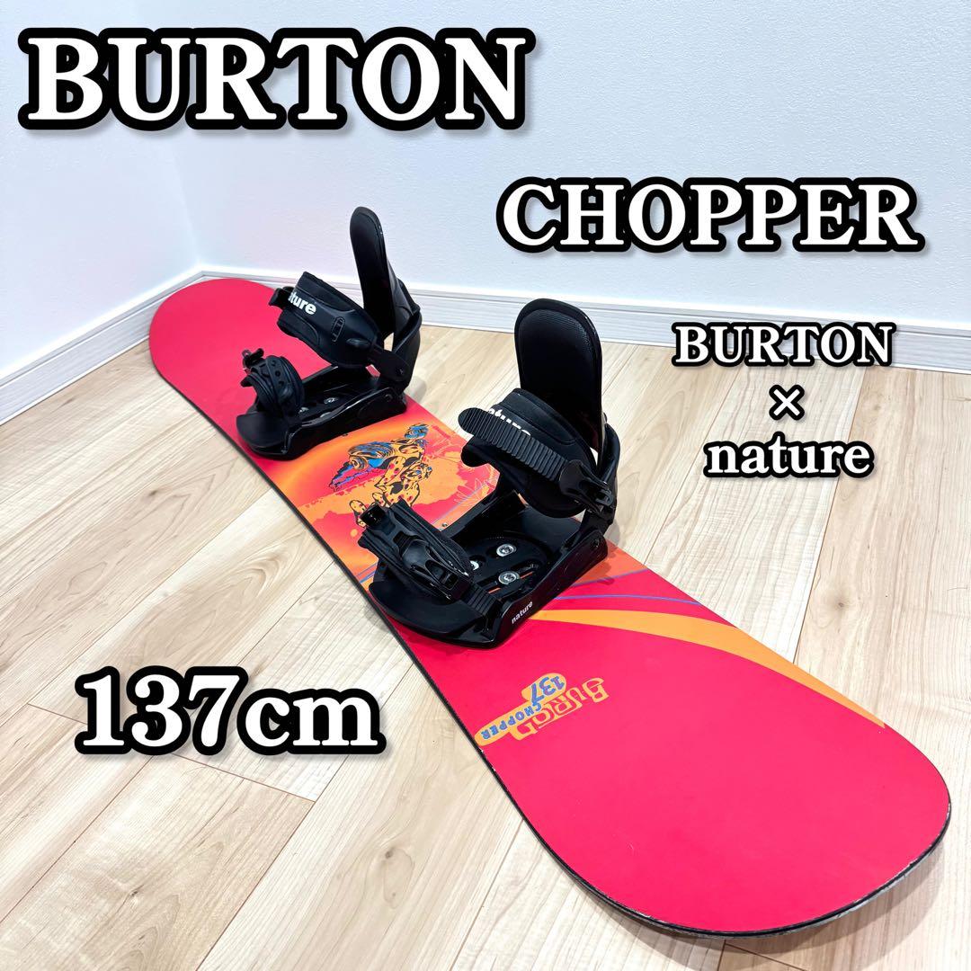 BURTON バートン CHOPPER スノーボード　137cm ビンディング付