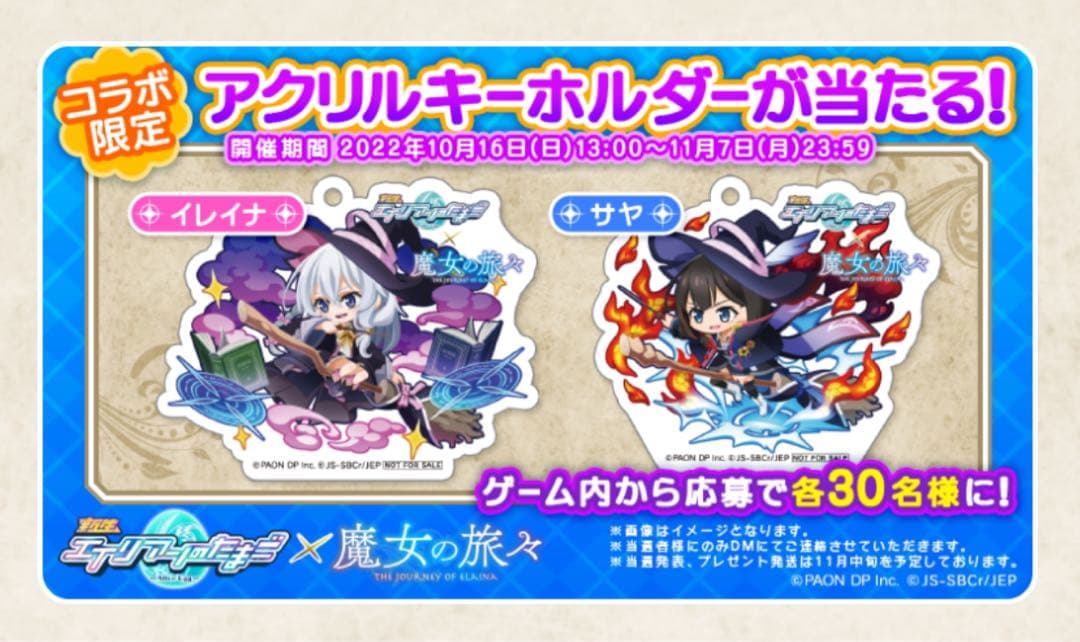 当選品　エイリアンのたまご×魔女の旅々 アクリルキーホルダー サヤ