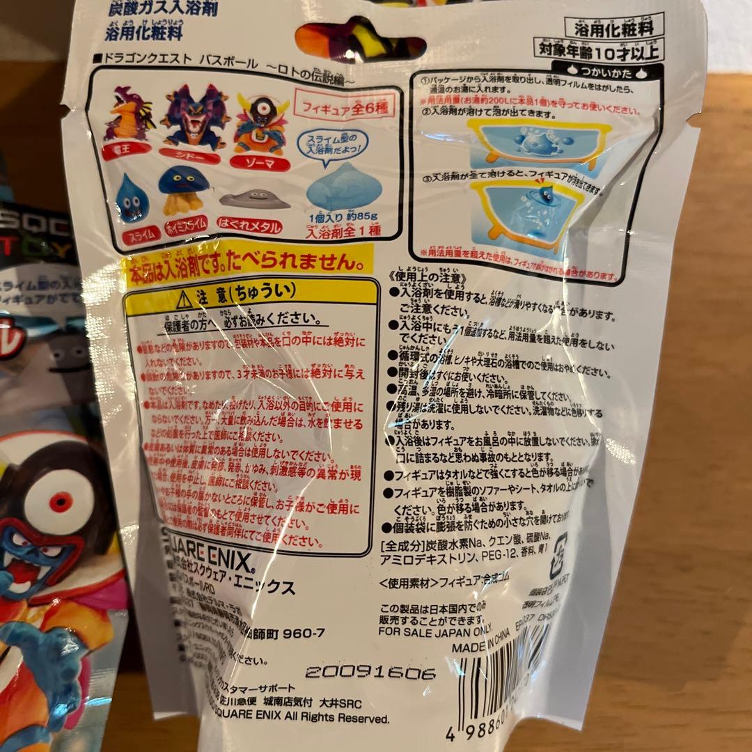 ドラゴンクエスト　バスボール　ロトの伝説編　21個