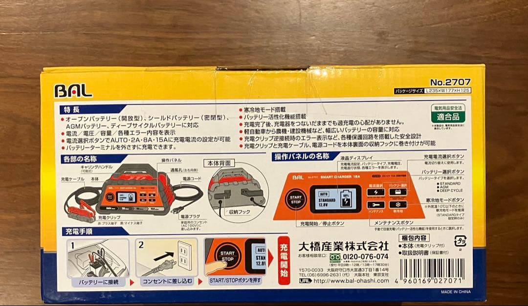 【 新品未使用品 】BAL 12Vバッテリー 充電器No.2707