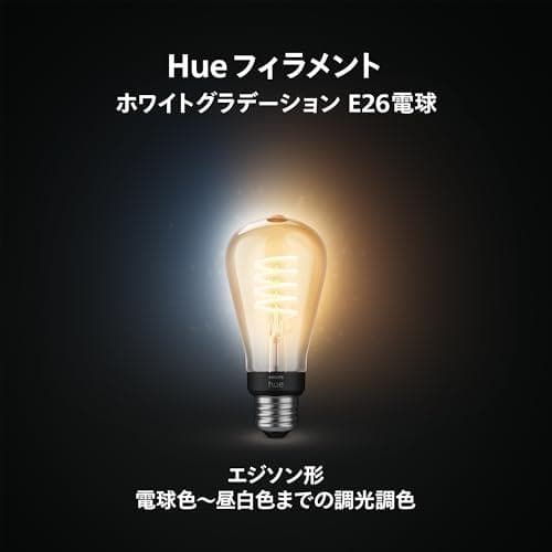 フィリップスヒュー(Philips Hue) スマート電球 フィラメント エジA