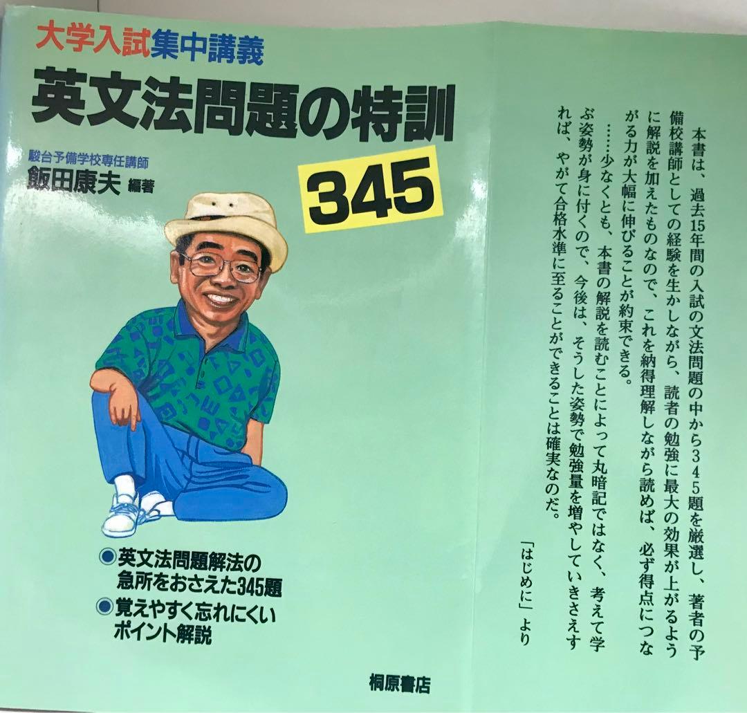駿台名著【飯田康夫 / 桐原書店】幻の英文法3部作♪