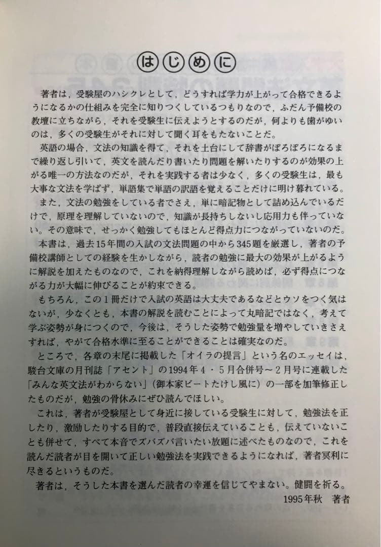 駿台名著【飯田康夫 / 桐原書店】幻の英文法3部作♪
