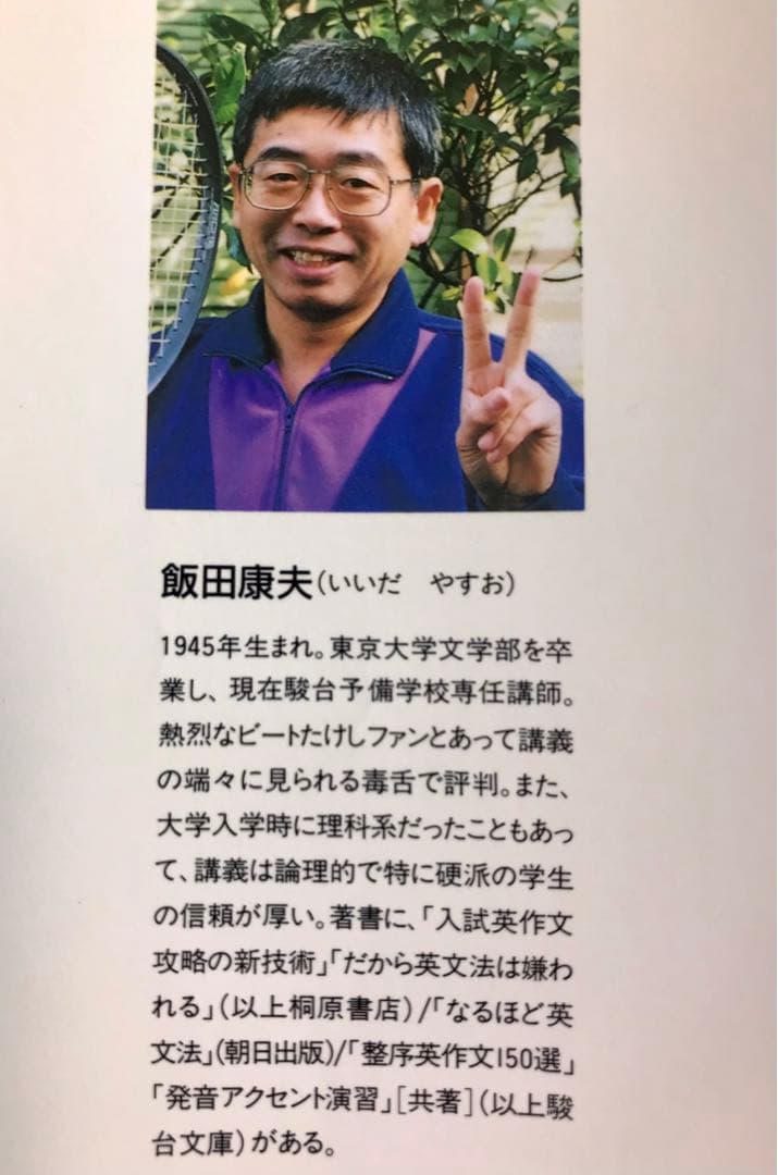 駿台名著【飯田康夫 / 桐原書店】幻の英文法3部作♪