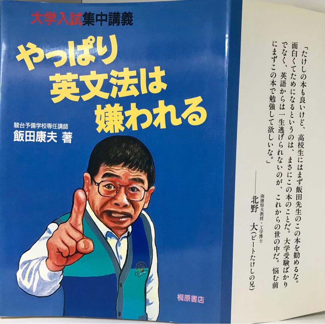 駿台名著【飯田康夫 / 桐原書店】幻の英文法3部作♪