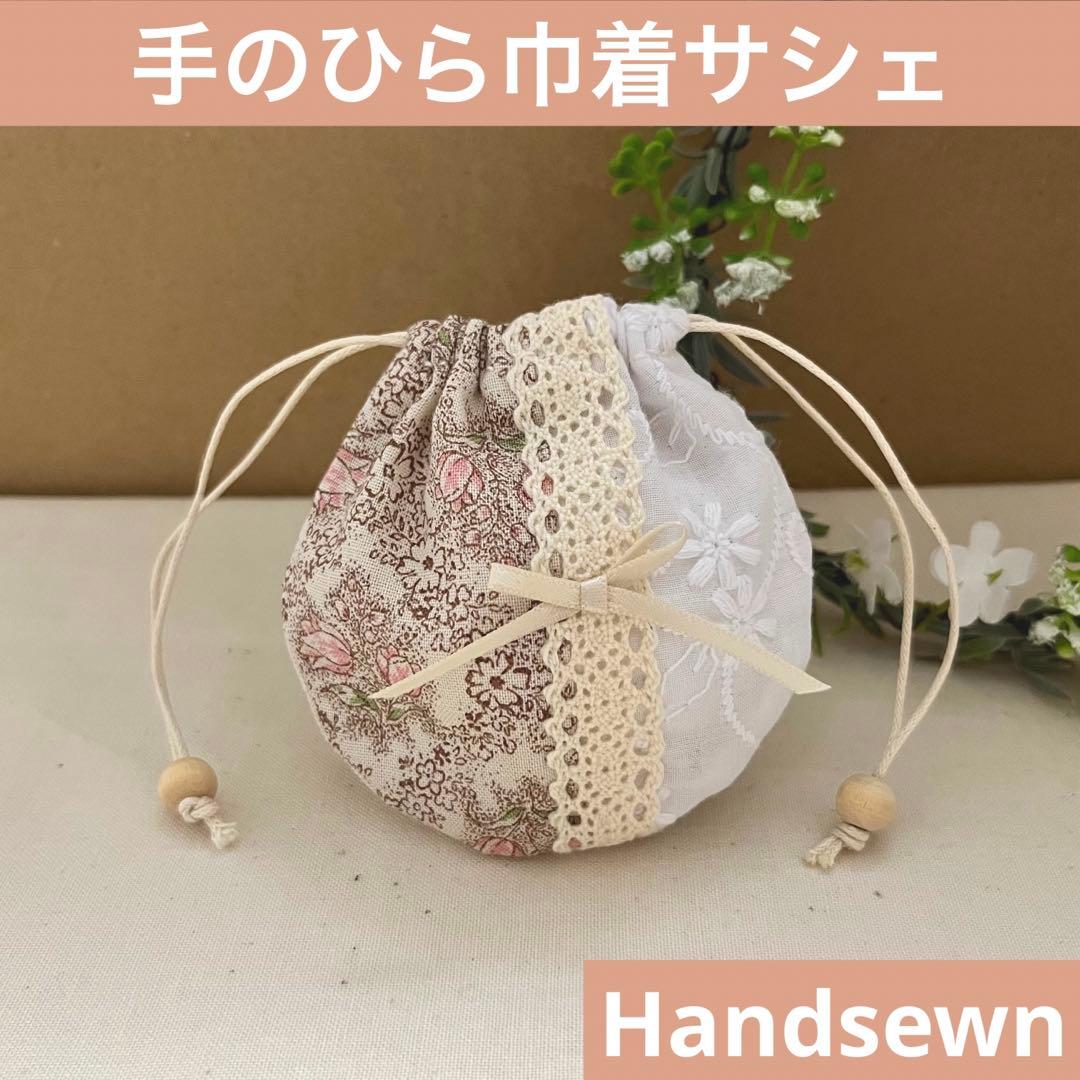 2405-28 手のひら巾着サシェ 香り袋 チューリップ 白いお花の刺繍レース