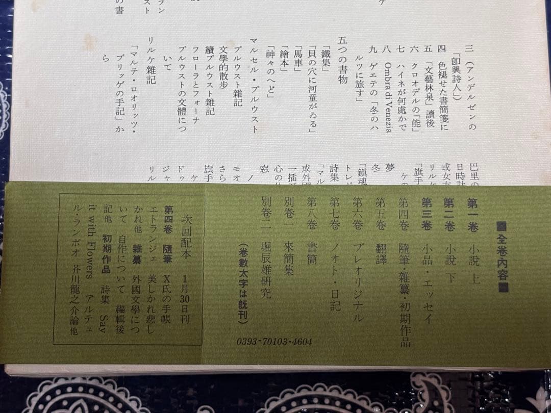 堀辰雄　全集　全11冊揃