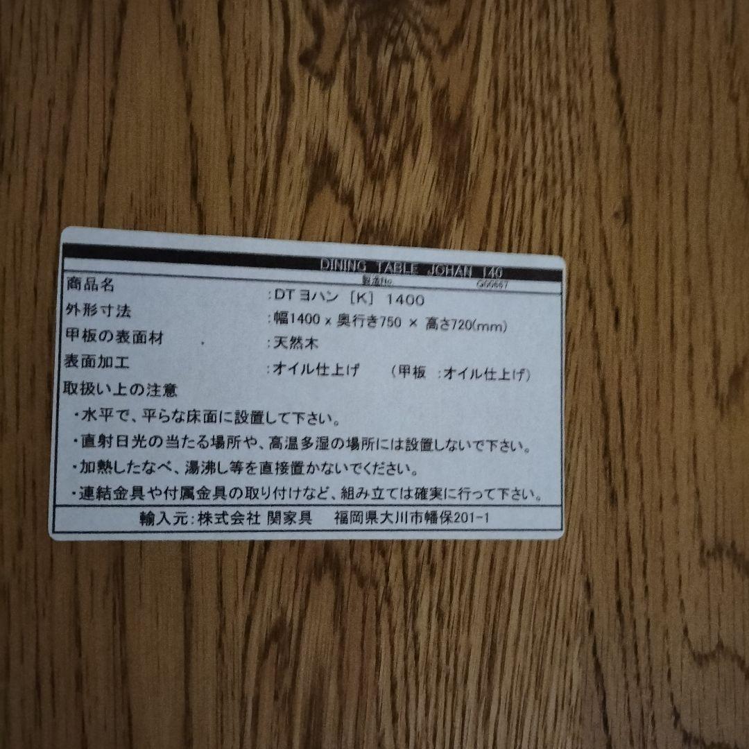 CRASH GATE ヨハンダイニングテーブル 展示品(2601C-3)