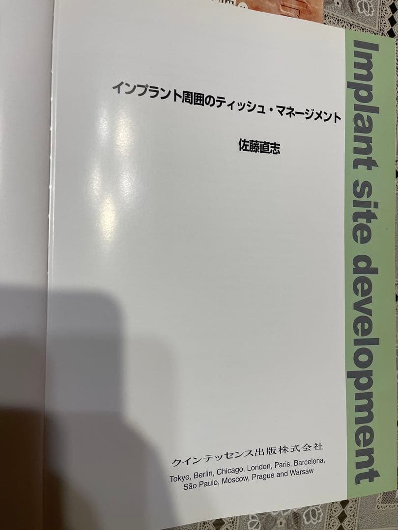 インプラント周囲のティッシュ・マネージメント