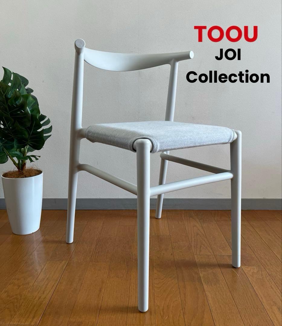 TOOU トゥー　JOI twenty チェア　② ミッドセンチュリー　モダン