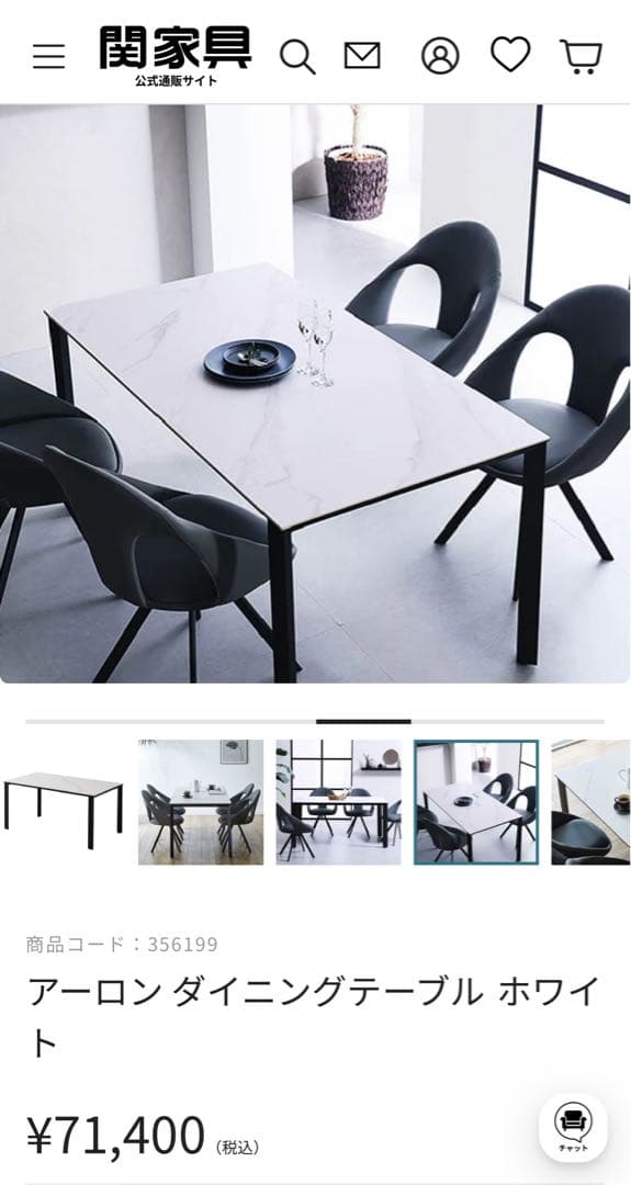 関家具　アーロン　ダイニングテーブル　オフホワイト