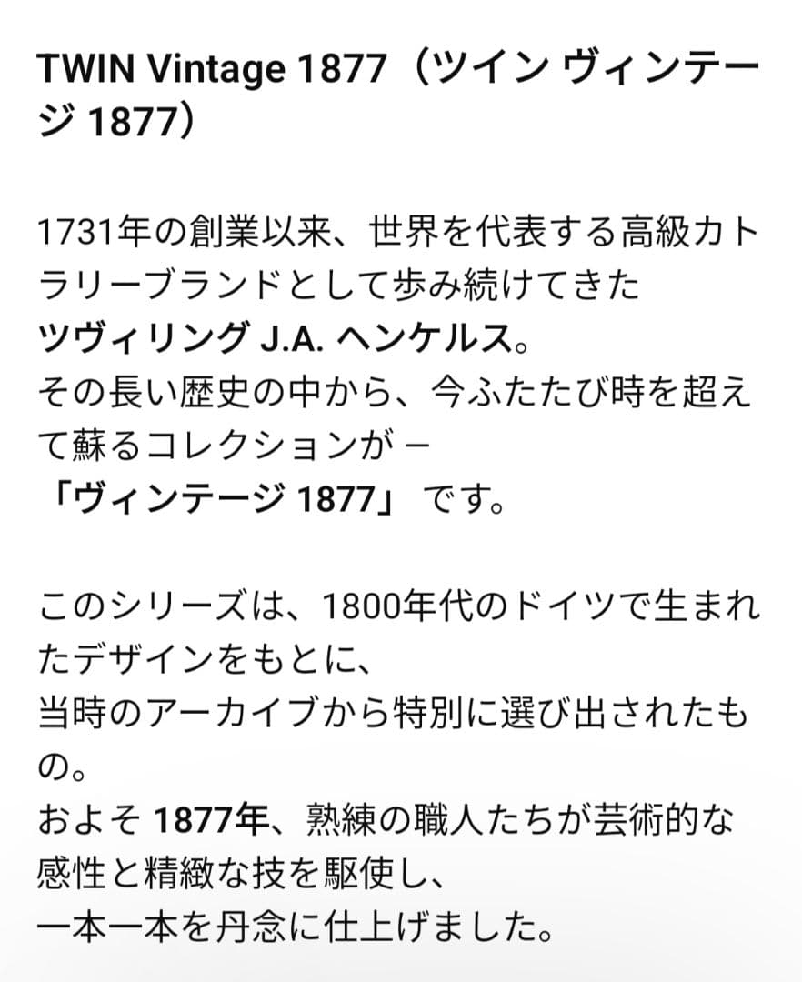 新品 ツヴィリング J.A. ヘンケルス 1877 カラトリーセット20本セット