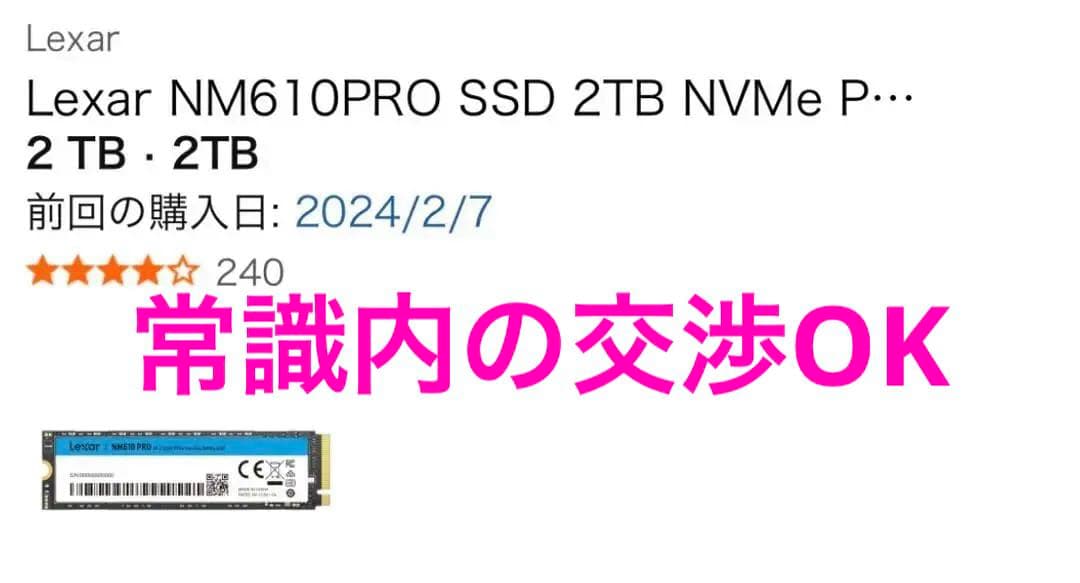 Lexar NM610PRO SSD 2TB NVMe m.2 (2TB)オマケ