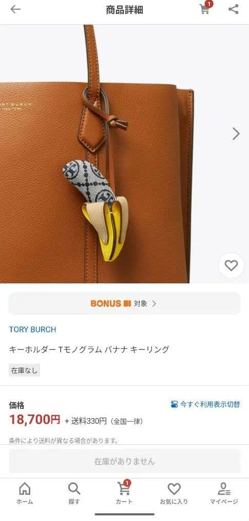 Tory Burch バナナ　バッグチャーム