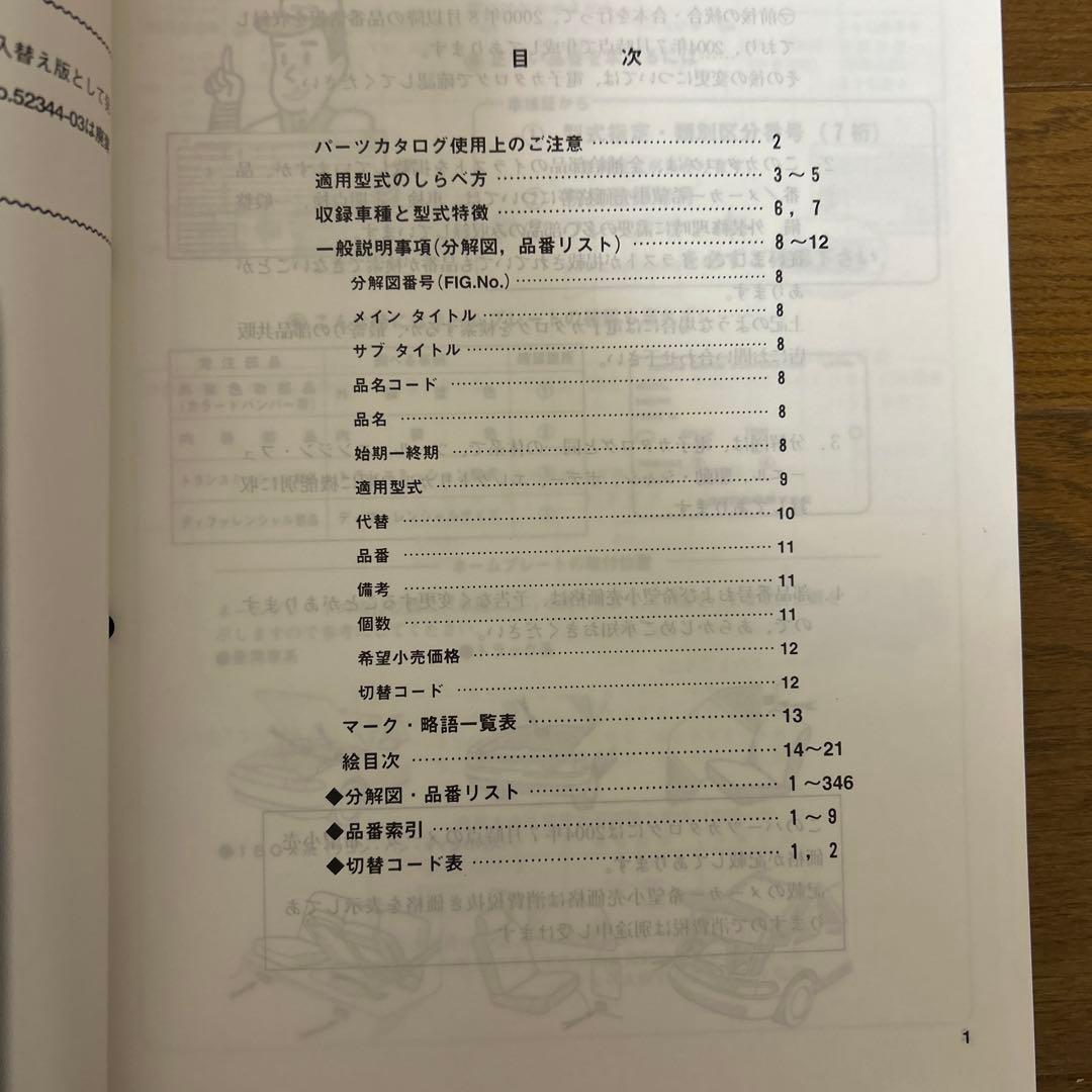 トヨタ セルシオ　パーツカタログ 2004年8月版　UA-UCF30,31系