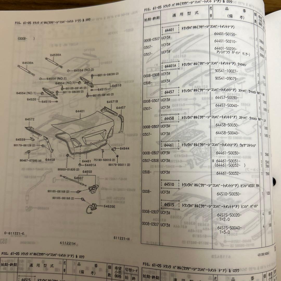 トヨタ セルシオ　パーツカタログ 2004年8月版　UA-UCF30,31系