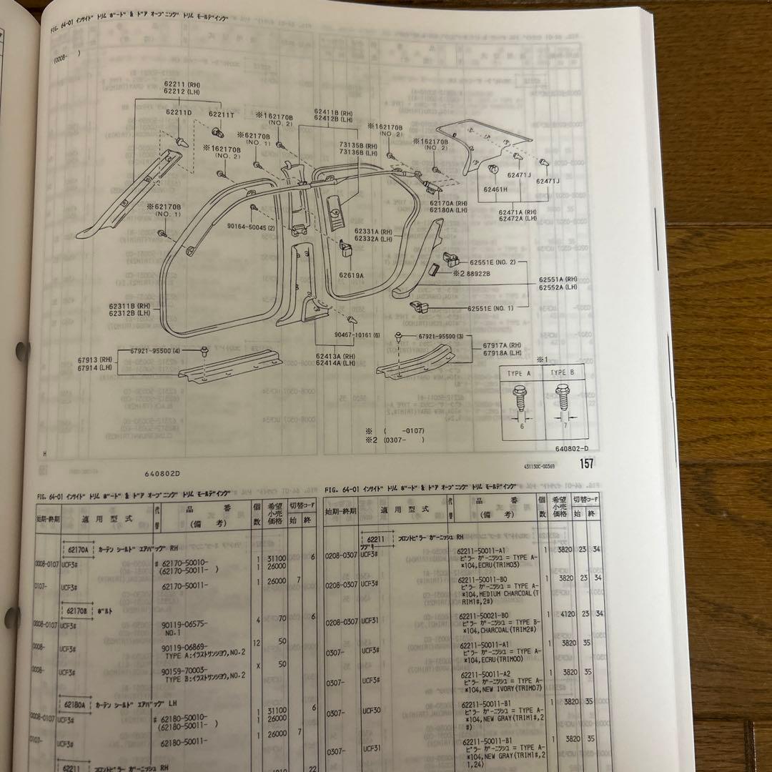 トヨタ セルシオ　パーツカタログ 2004年8月版　UA-UCF30,31系