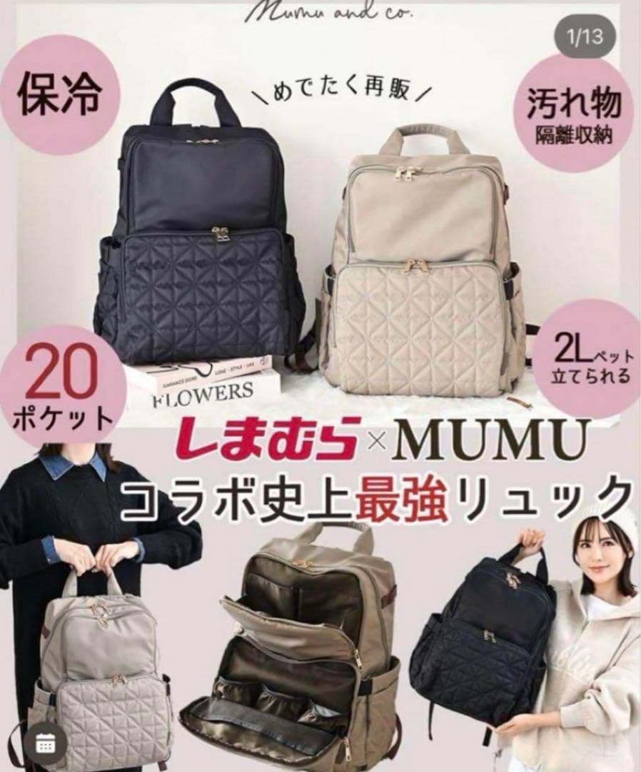 【完売品】新品未使用　しまむら mumu コラボ史上最強リュック　ベージュ