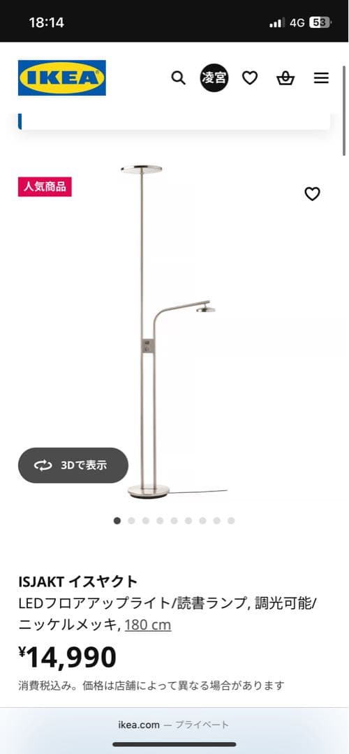 IKEA イスヤクト　間接照明