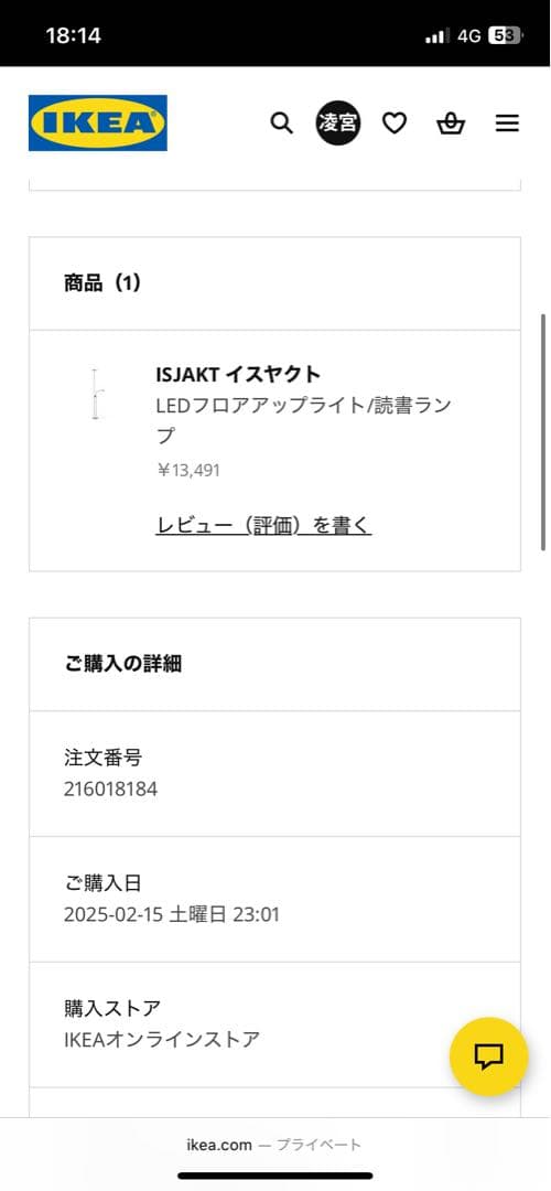 IKEA イスヤクト　間接照明