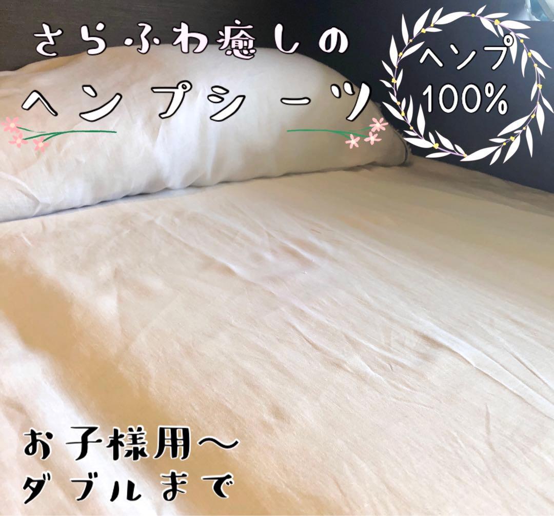 ヘンプ100% シーツ　シングル105×195cm 　布団　カバー　ベッド　一枚