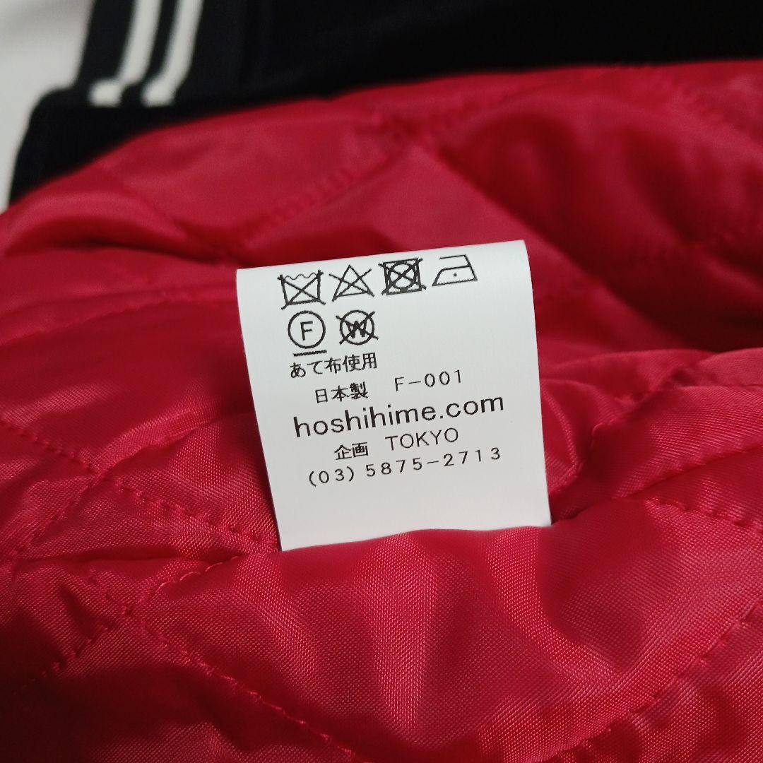 【LL】星姫 Hoshihime 別珍 スカジャン 白虎