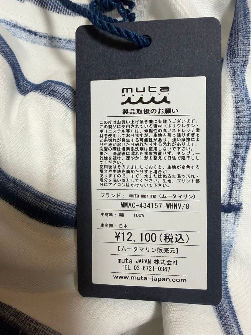 muta marine ストライプシャツ サイズ8