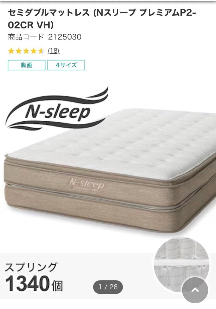 セミダブルマットレス (Nスリープ プレミアム)