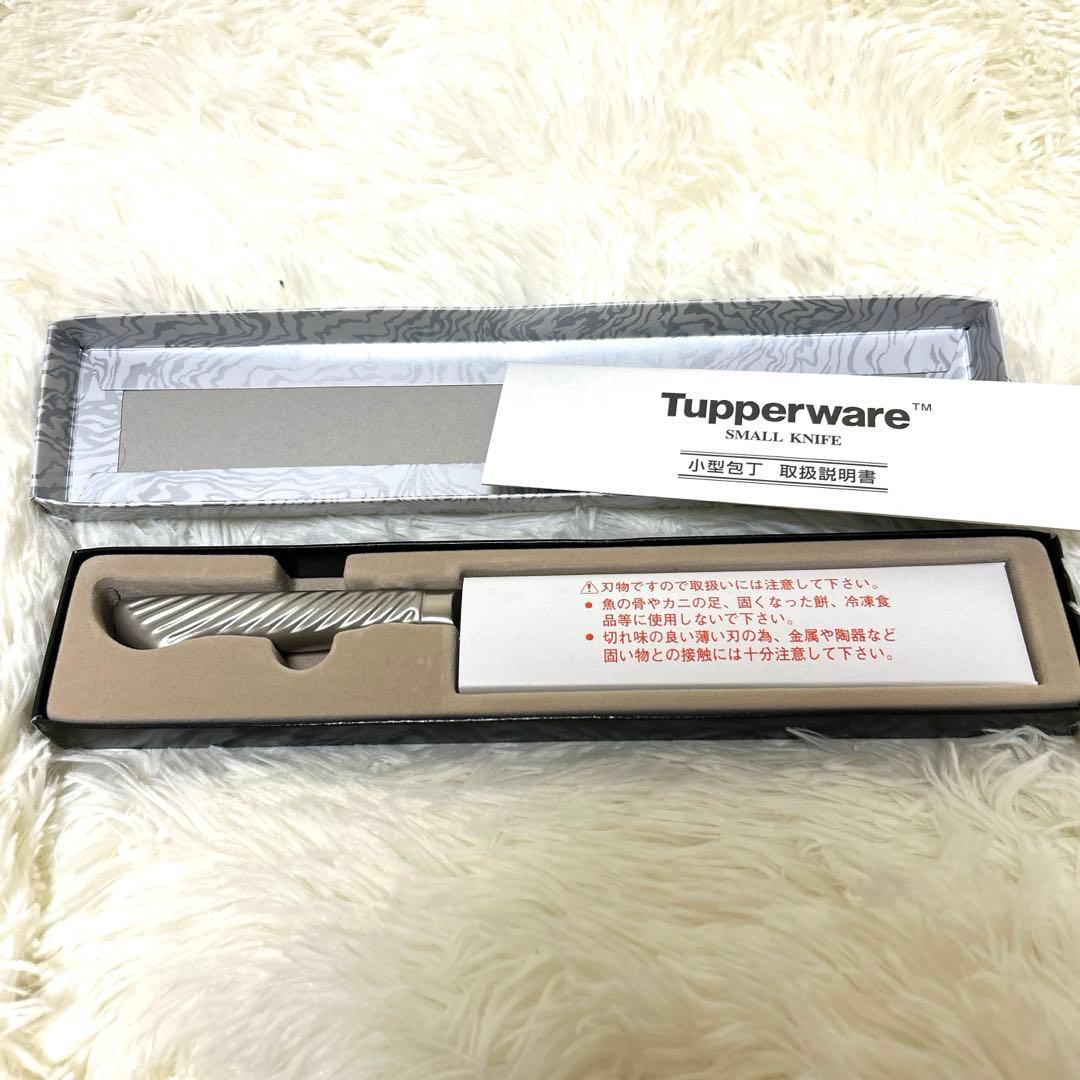 【新品未使用】Tupperware 小型包丁 スウェーデン鋼製　37層