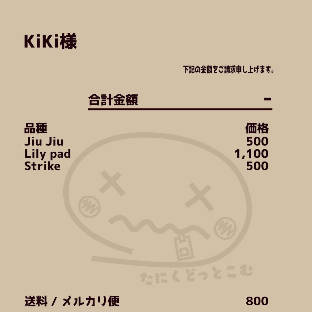 メルカリ便◎KiKi様