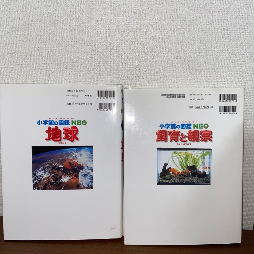 [状態良好]小学館の図鑑NEO＋　プレNEO 16冊セット　送料無料