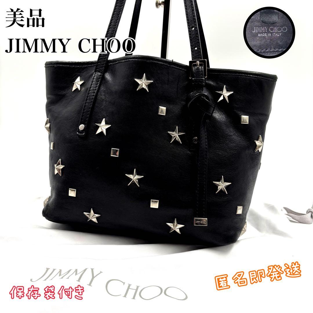 美品◎JIMMY CHOO サシャ 黒 トートバッグ スタッズ B5可 レザー