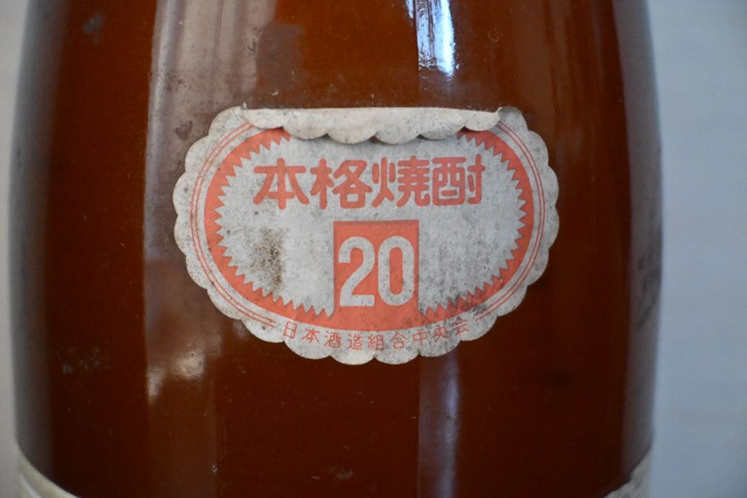 霧島焼酎40年以上古焼酎