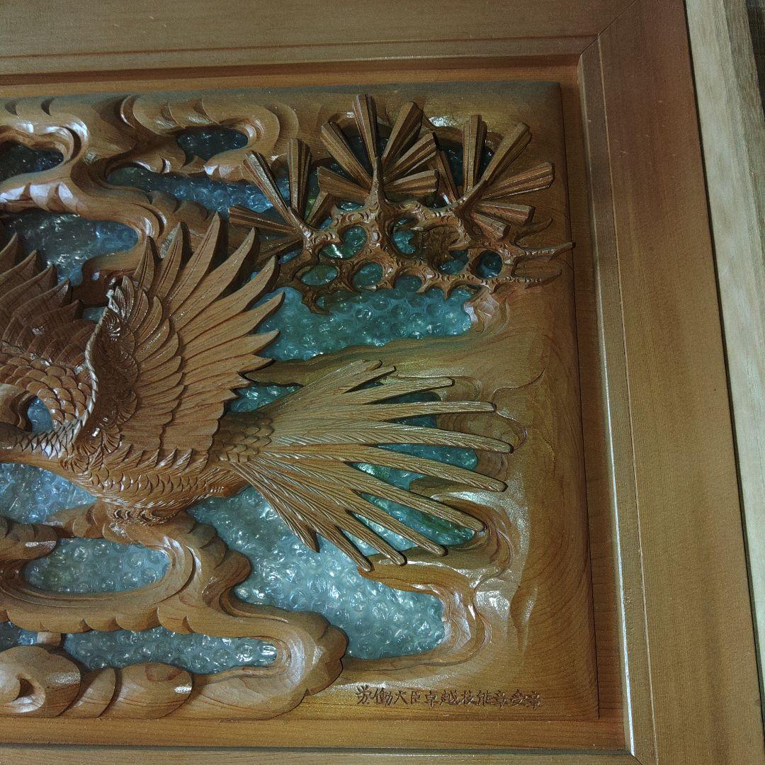 木彫　受賞作品　大野勘三郎(晃誉)作　「陽春　双雉子」　欄間