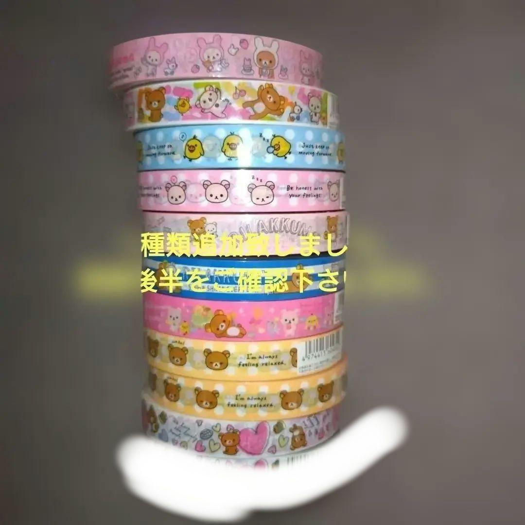 リラックマ 　セロハンテープ 10種類　11巻セット【平成レトロ】