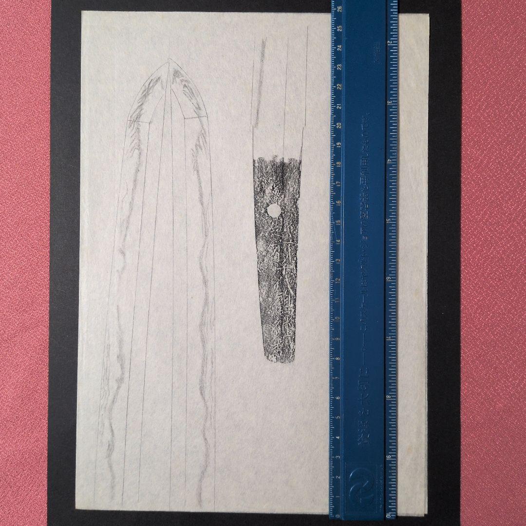 記録・鑑別資料　拓本　刀剣押形　押形　部分押形　『越前千代鶴継利』　茎　銘　刃文