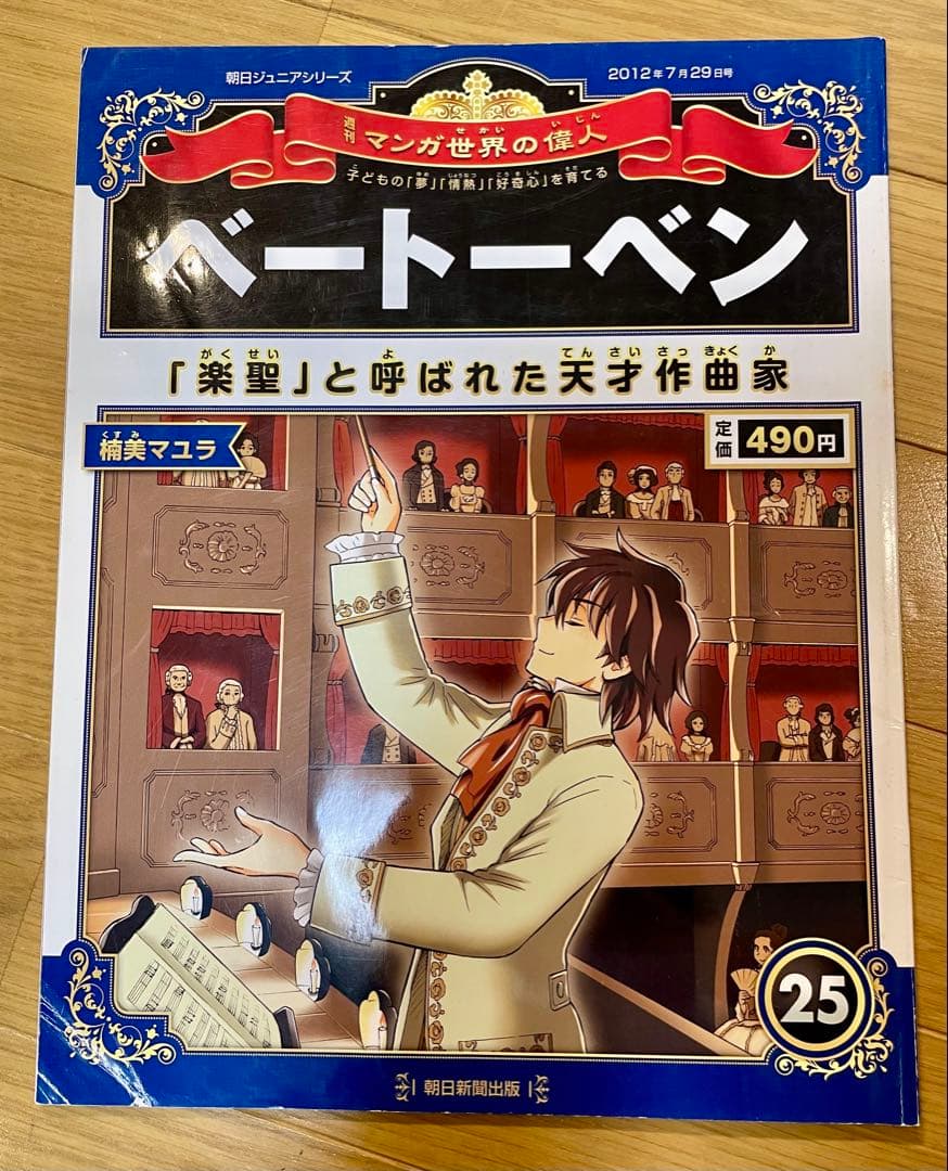 【お値下げ可】マンガ世界の偉人 全80巻セット（定価¥38,890）