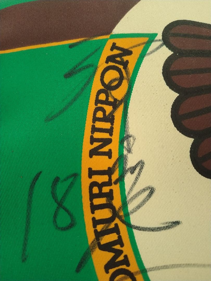 激レア　読売ヴェルディ　フリンジ付きペナント　レジェンド選手のサイン入り