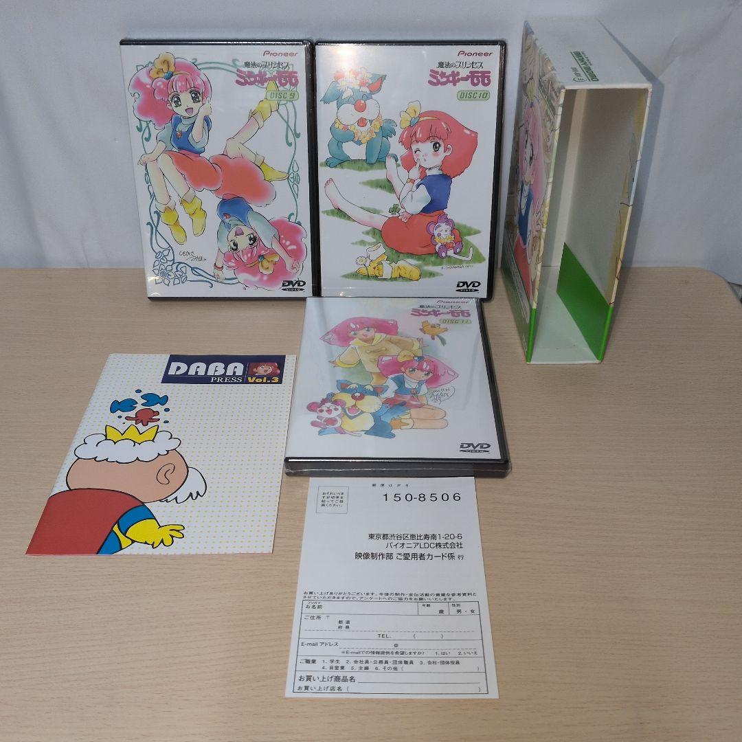 未開封 魔法のプリンセス ミンキーモモ DVD-BOX 1.2.3 全巻セット