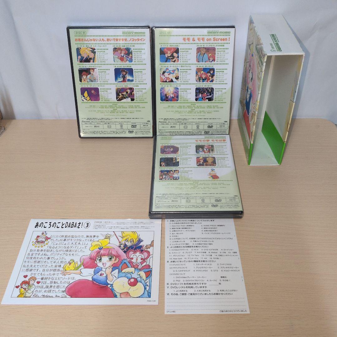 未開封 魔法のプリンセス ミンキーモモ DVD-BOX 1.2.3 全巻セット