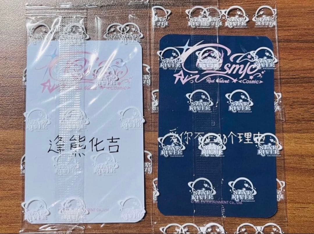 red velvet スルギ 中華 star cosmic 2枚セット