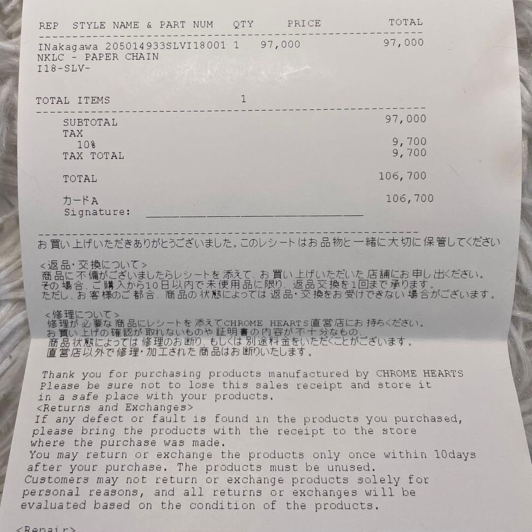 クロムハーツ　ペーパーチェーン　18インチ　レシート　付属品完備