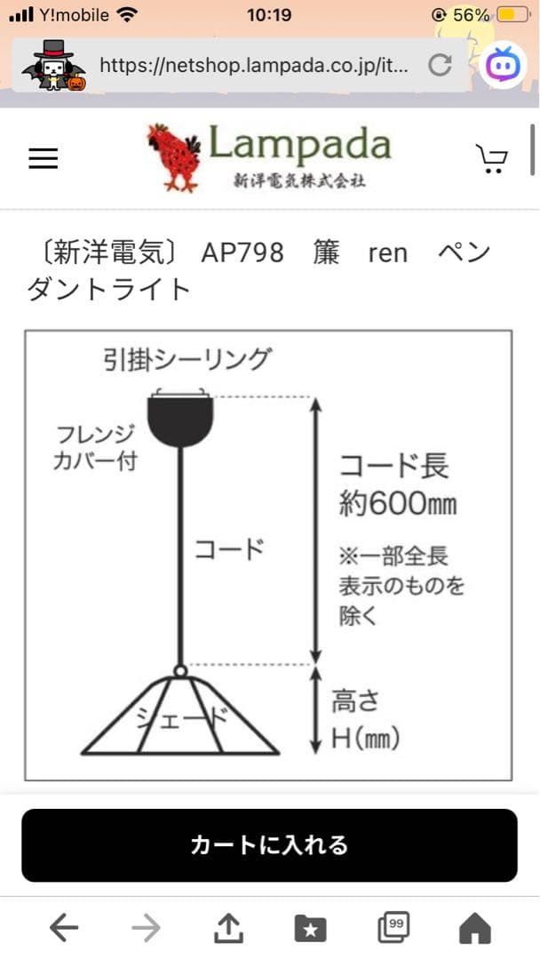 新洋電気AP798　簾　ren　ペンダントライト