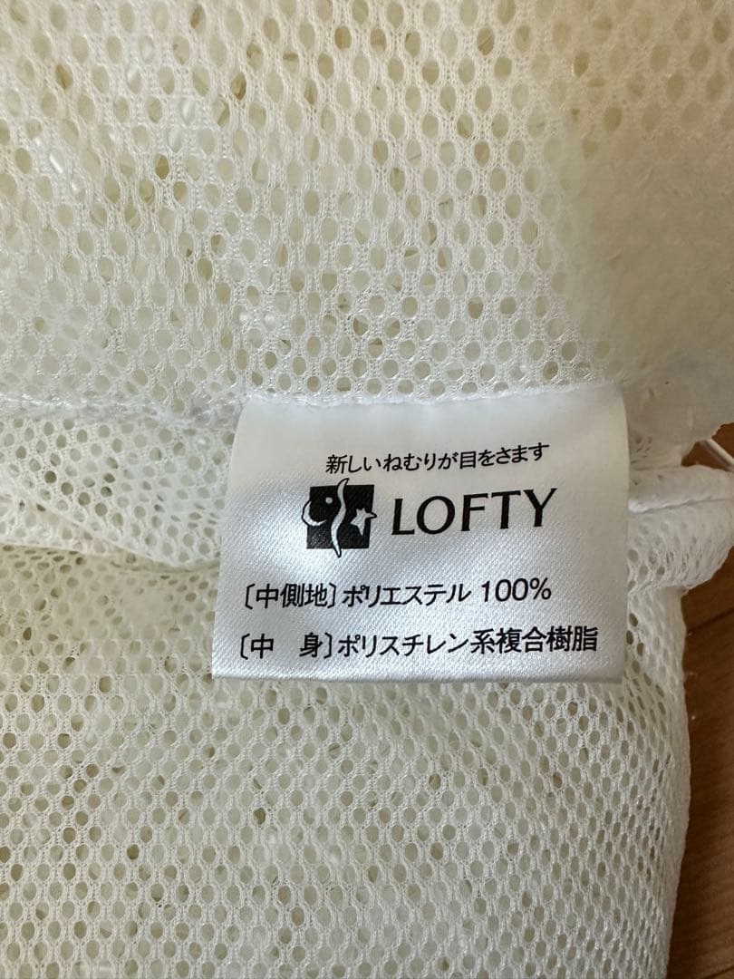 値下げ)ロフテー　枕　5セルピロー エラスティックパイプ