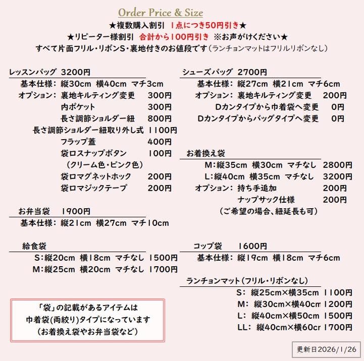 ずぅ ◆入園入学セット レッスンバッグほか 全5点
