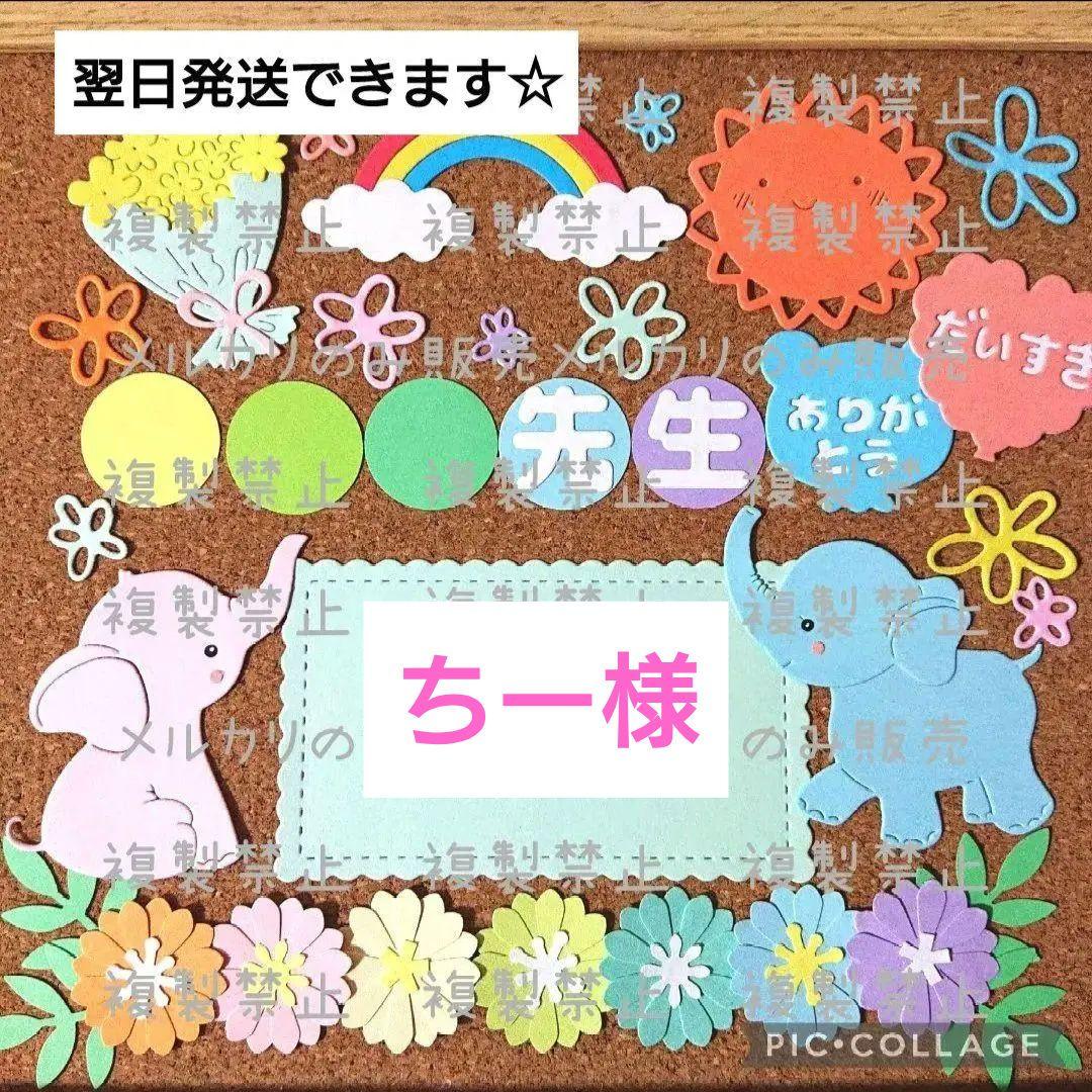 先生ありがとう　アルバムクラフト　卒園　卒業　飾り　ダイカット