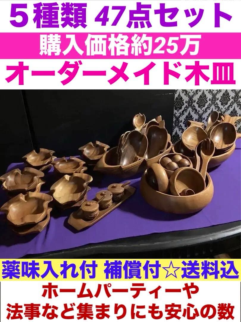天然木食器♦️ヴィンテージ47点セット♦️BBQに◎ 海外製オーダー♦️補償付　送料込