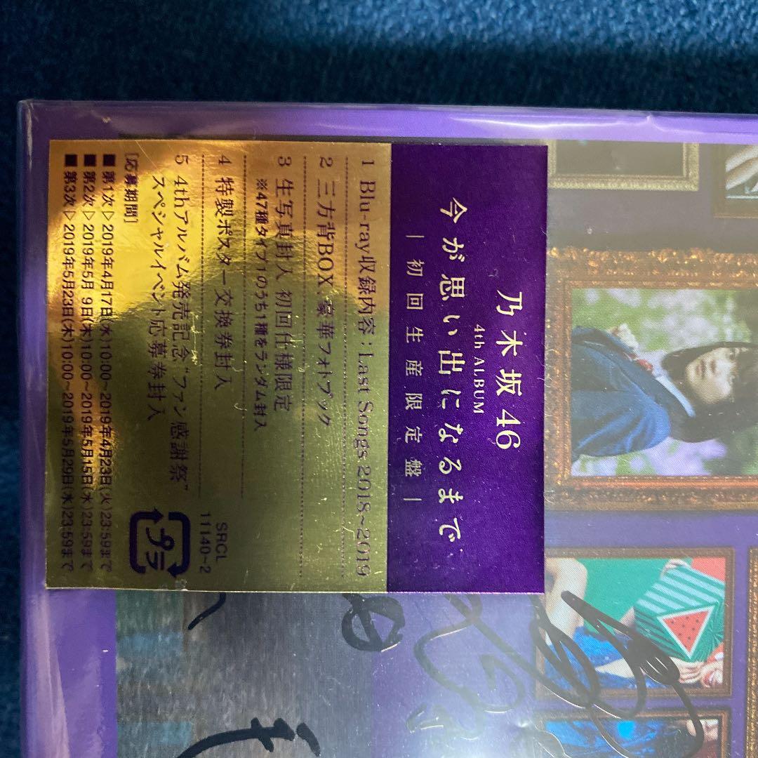 乃木坂　初回生産限定盤サイン入り