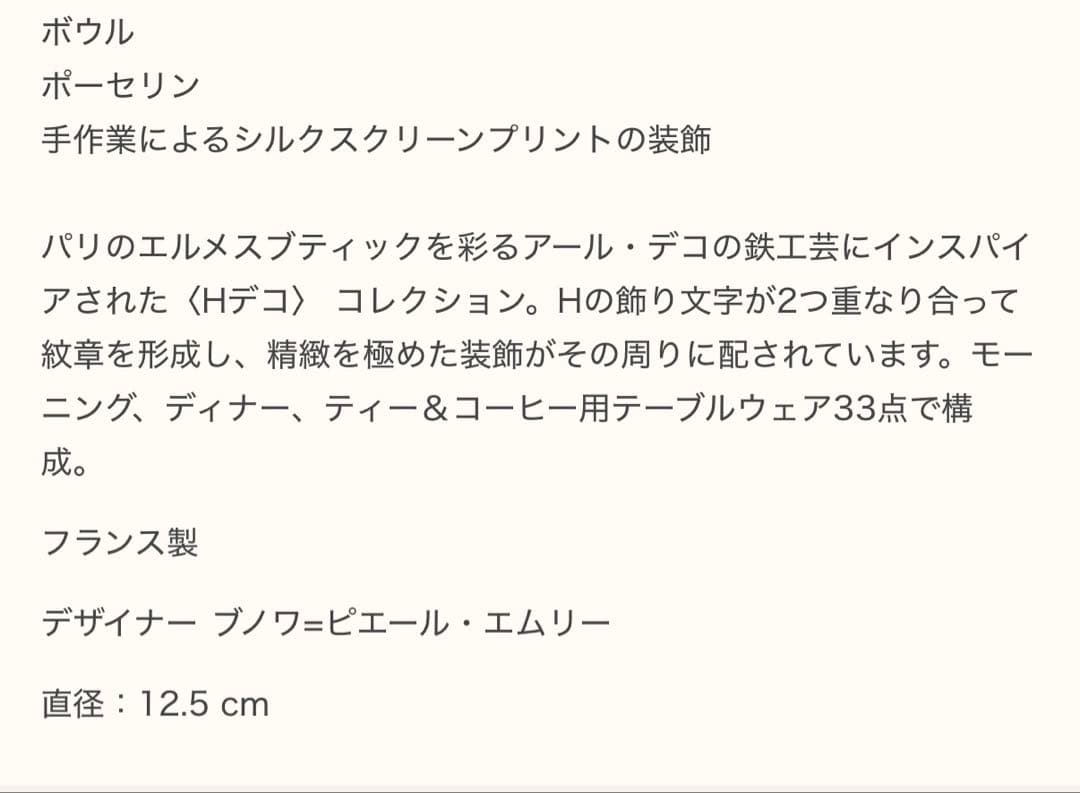 エルメス　H Deco コレクション　ボウル2個セット