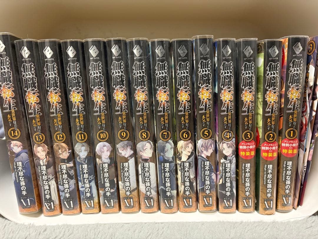 無職転生　小説　全巻＋蛇足編1＋スペシャルブック